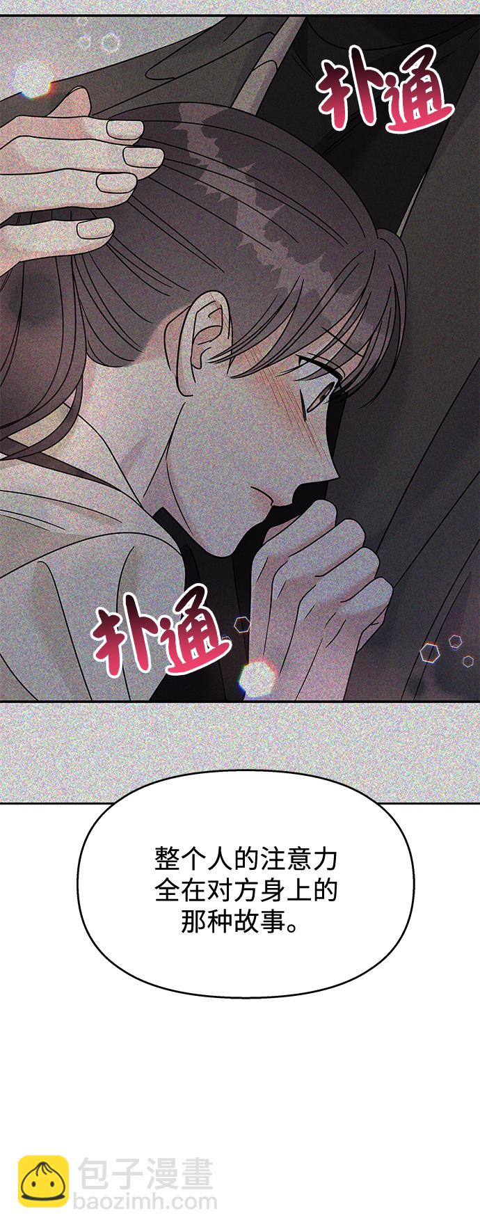 男星乖乖聽我話 - 第79話(2/2) - 4