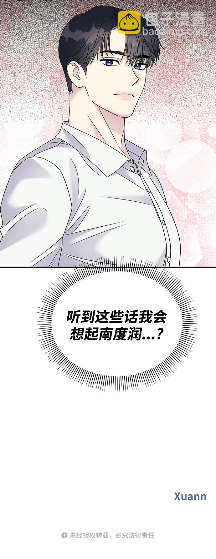 男星乖乖聽我話 - 第79話(2/2) - 2