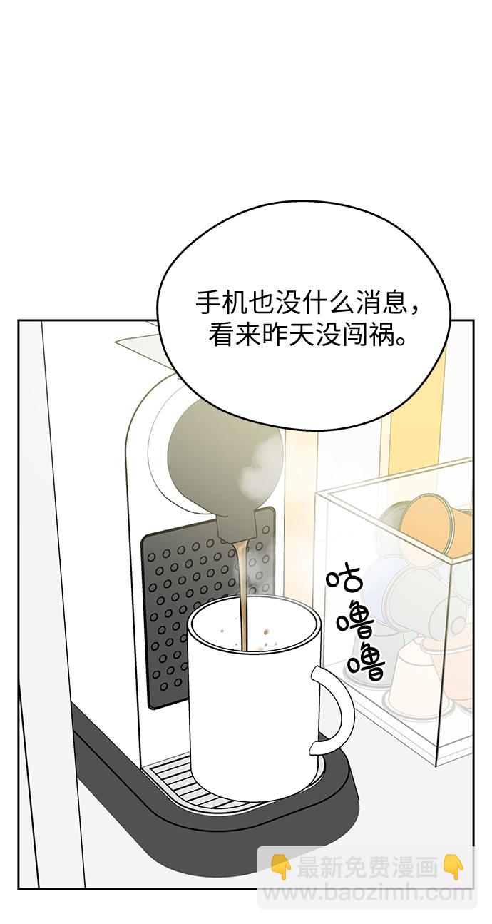 男星乖乖聽我話 - 第9話(1/2) - 5