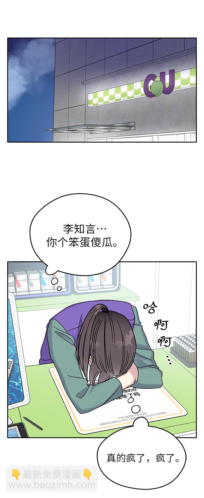 男星乖乖聽我話 - 第9話(1/2) - 4