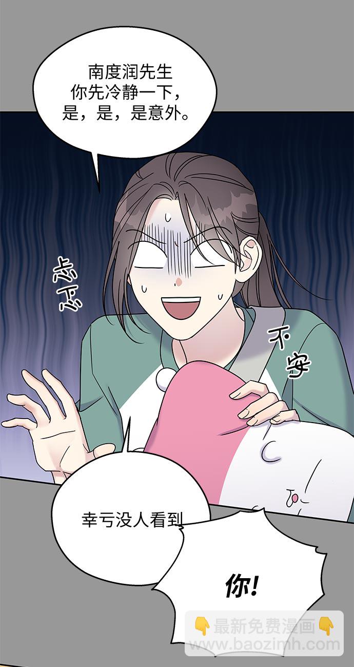 男星乖乖聽我話 - 第9話(1/2) - 6