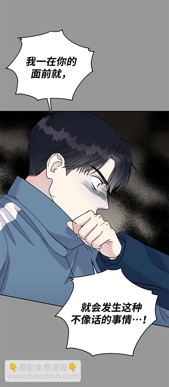 男星乖乖聽我話 - 第9話(1/2) - 1