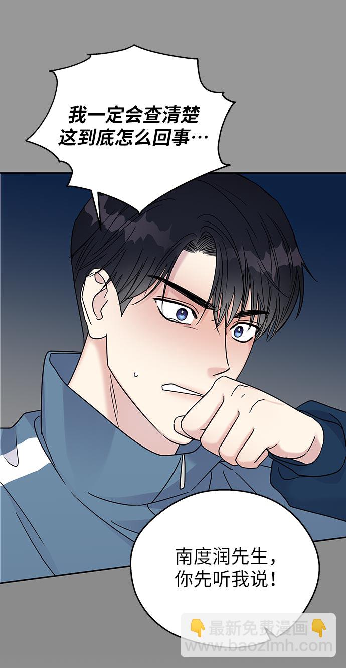 男星乖乖聽我話 - 第9話(2/2) - 5