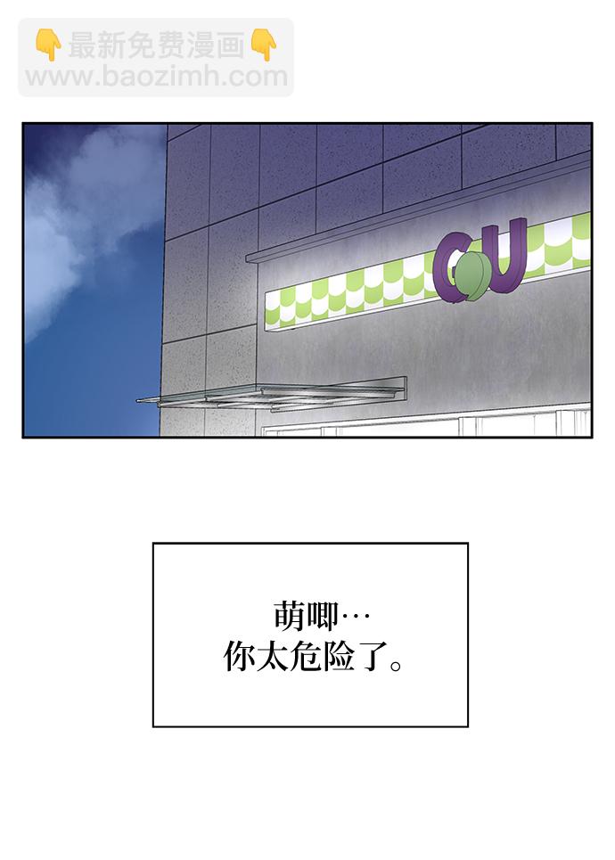 男星乖乖聽我話 - 第9話(2/2) - 3