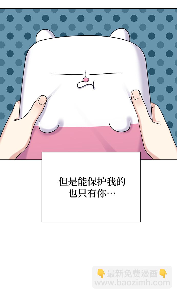 男星乖乖聽我話 - 第9話(2/2) - 4