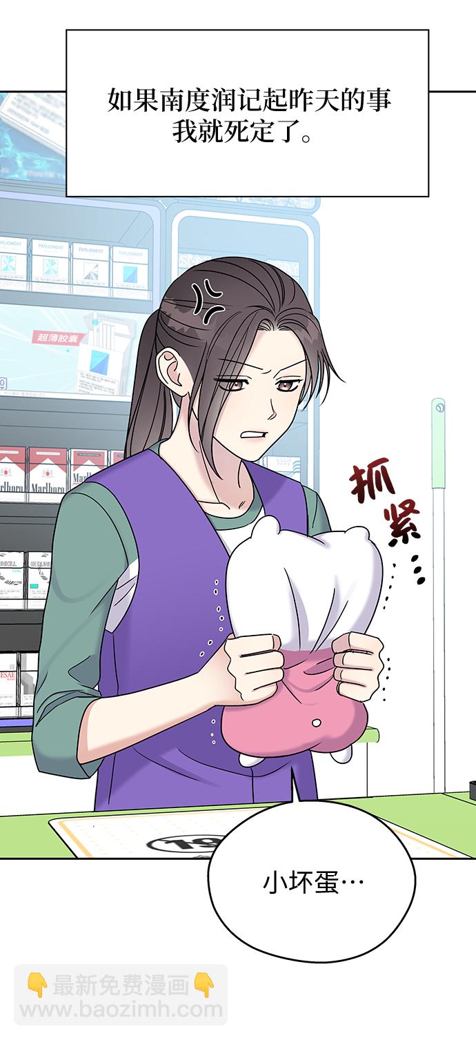 男星乖乖聽我話 - 第9話(2/2) - 5