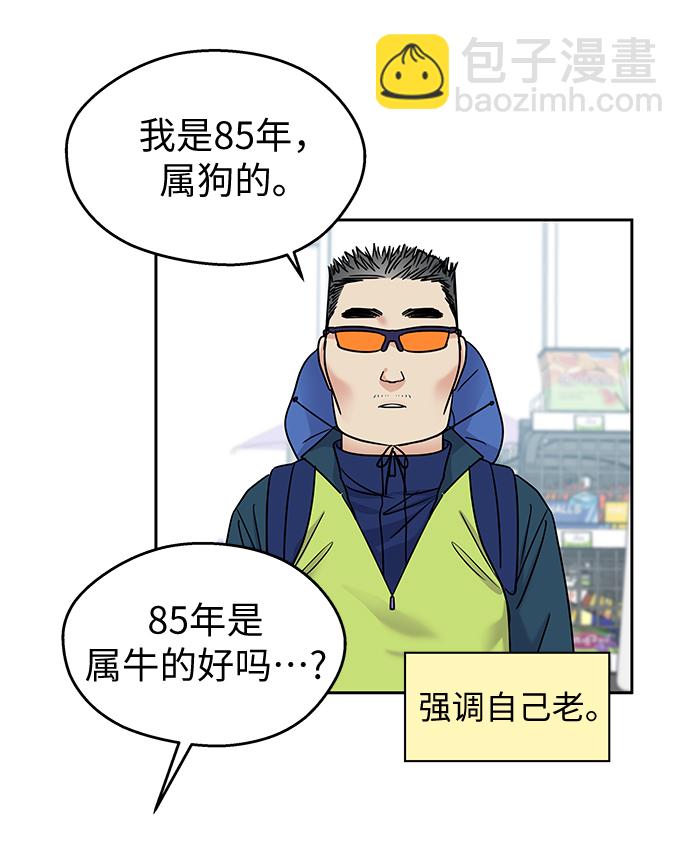 男星乖乖聽我話 - 第9話(2/2) - 3