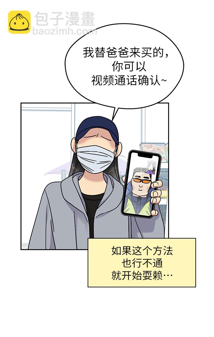 男星乖乖聽我話 - 第9話(2/2) - 4