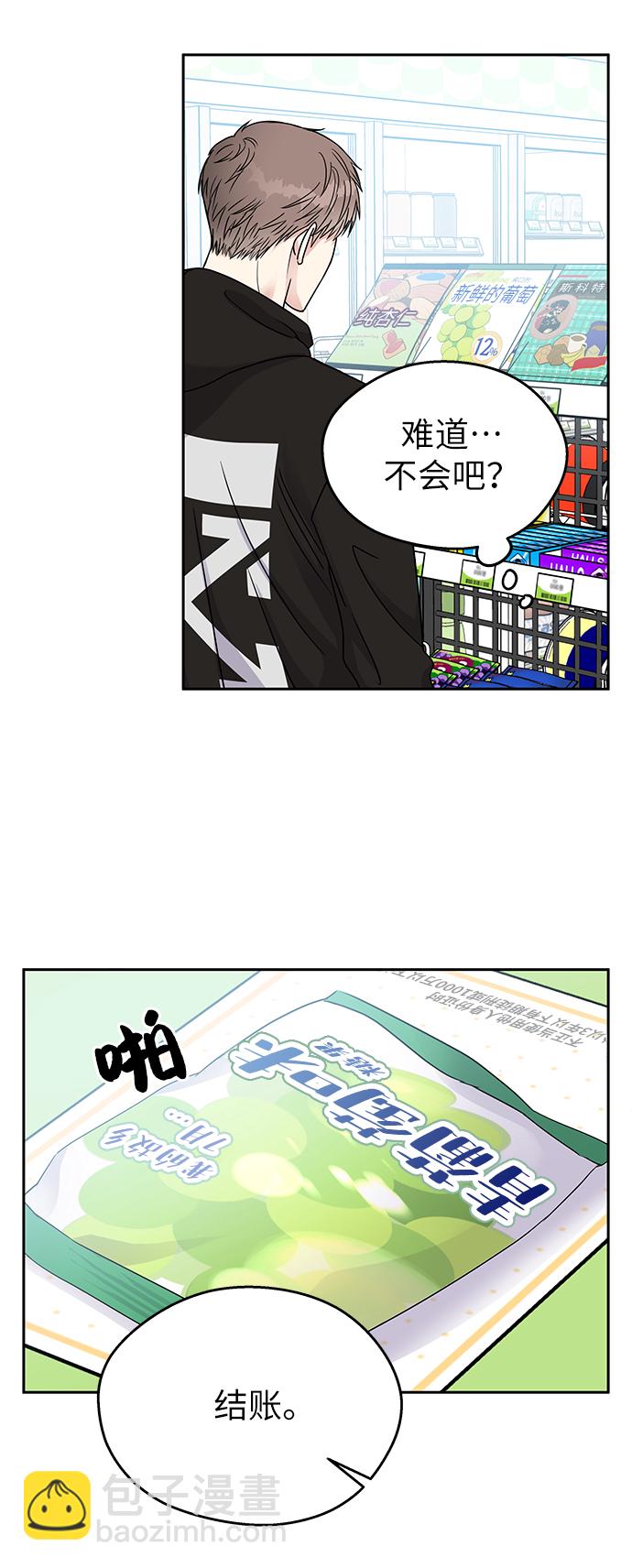 男星乖乖聽我話 - 第9話(2/2) - 3