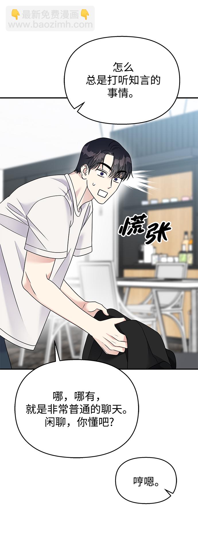 男星乖乖聽我話 - 第81話(1/2) - 3