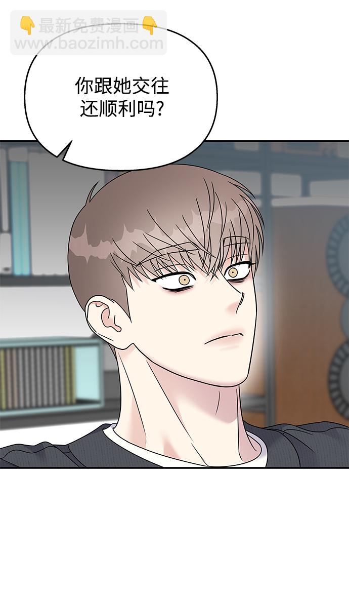 男星乖乖聽我話 - 第81話(1/2) - 5