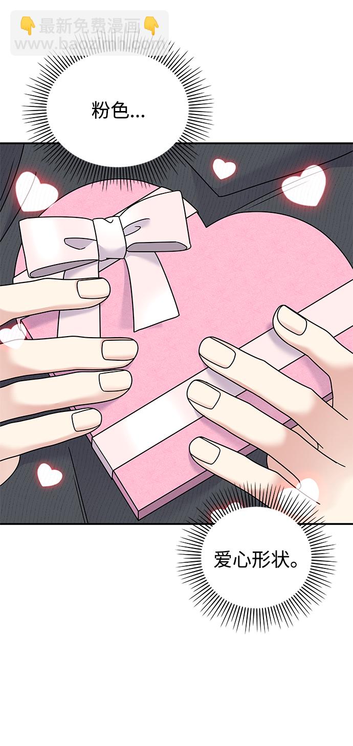 男星乖乖聽我話 - 第81話(1/2) - 1