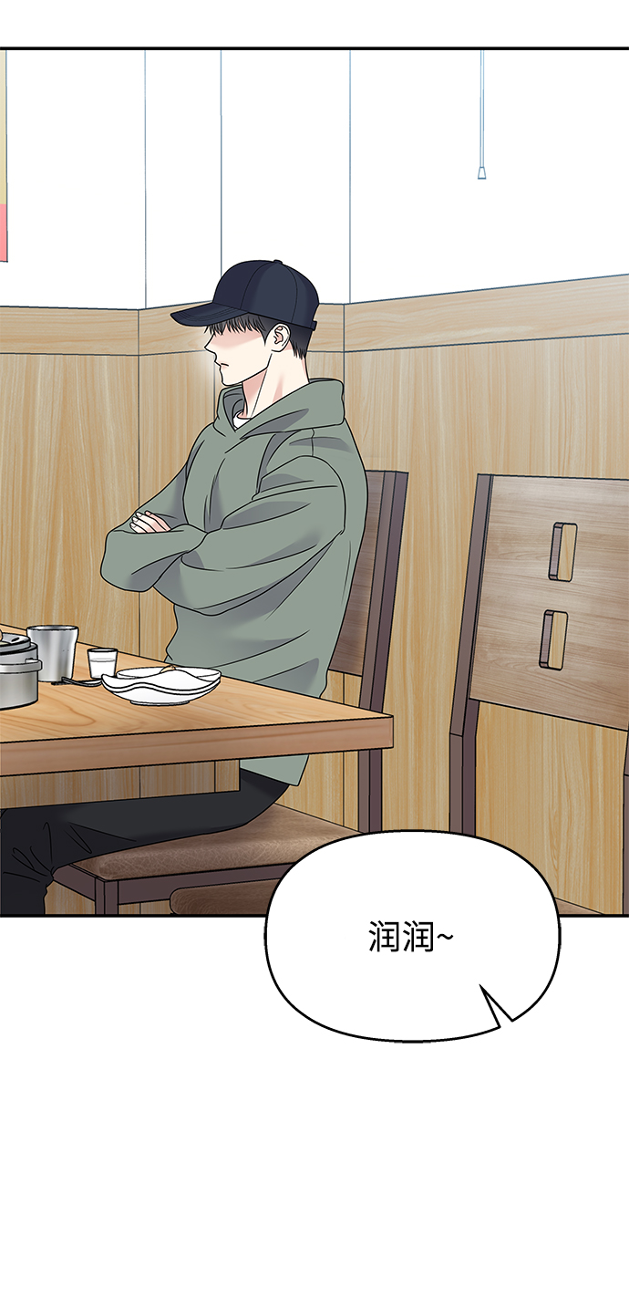 男星乖乖聽我話 - 第81話(1/2) - 2