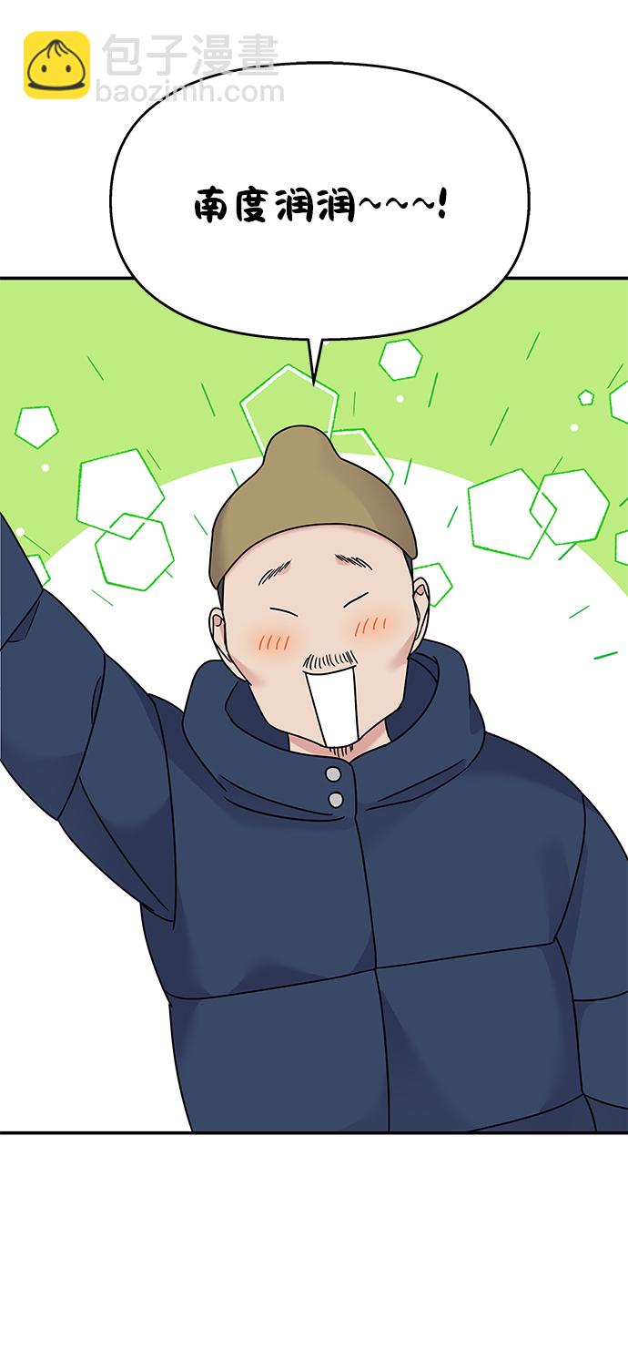 男星乖乖聽我話 - 第81話(1/2) - 3