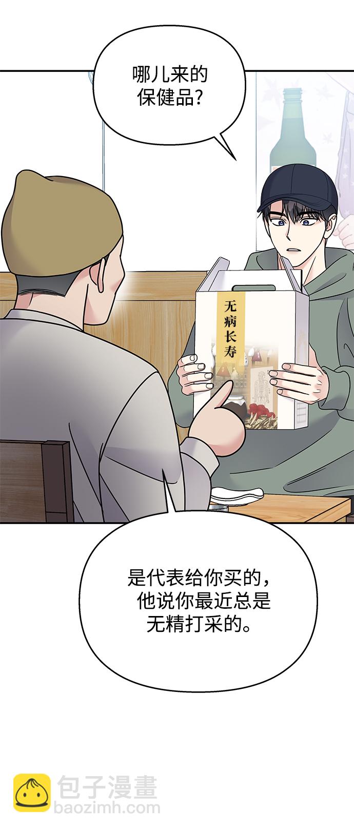 男星乖乖聽我話 - 第81話(1/2) - 6