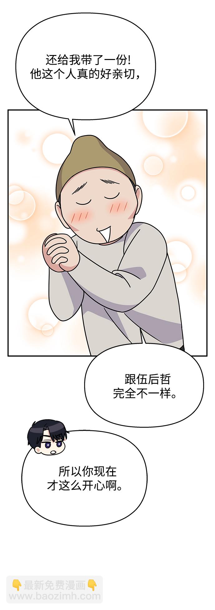 男星乖乖聽我話 - 第81話(1/2) - 7