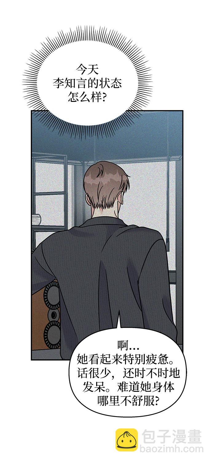 男星乖乖聽我話 - 第81話(1/2) - 4