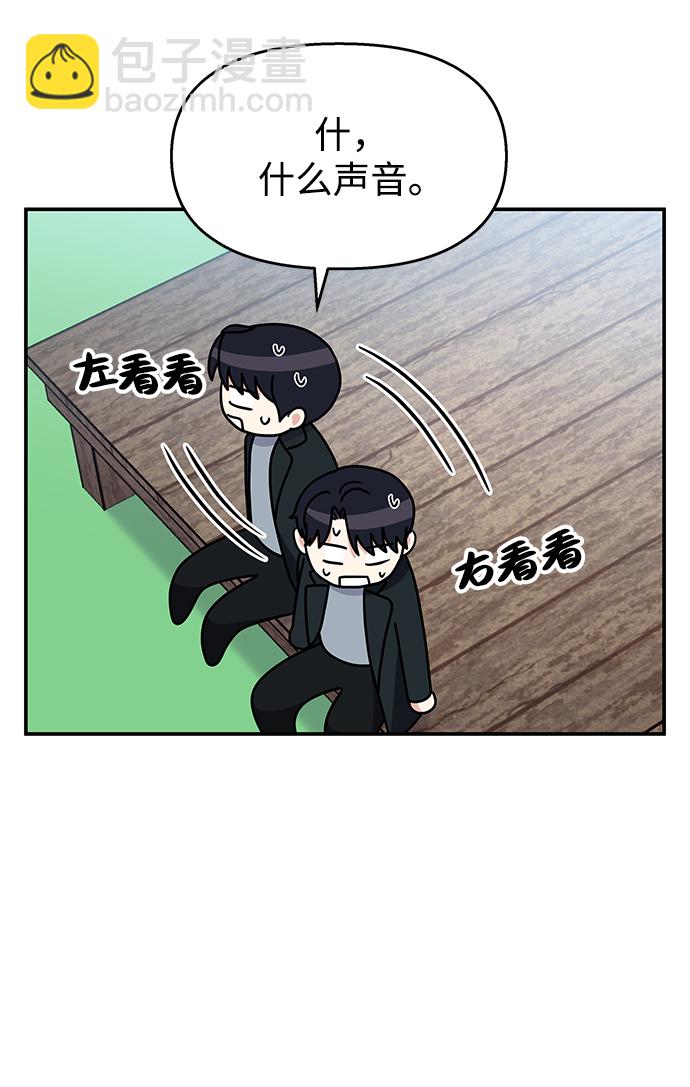 男星乖乖聽我話 - 第81話(1/2) - 1