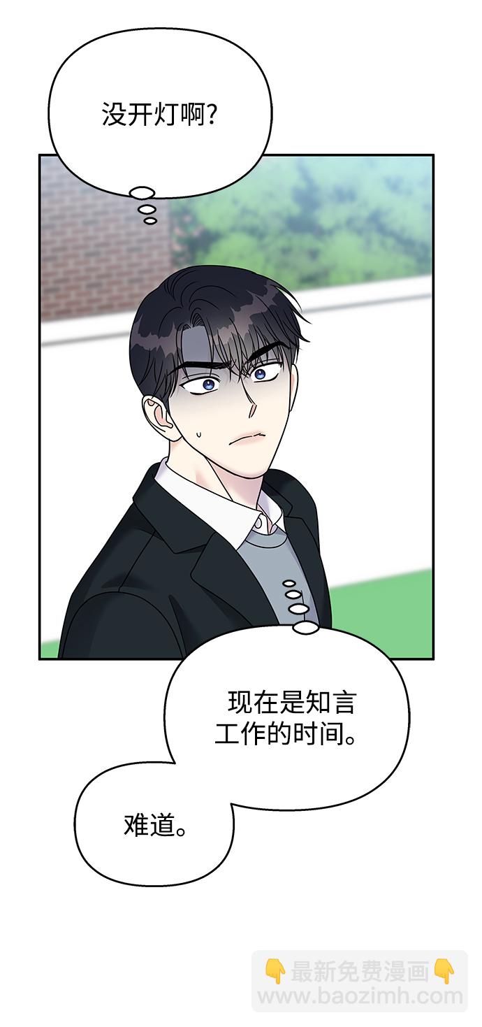 男星乖乖聽我話 - 第81話(2/2) - 5