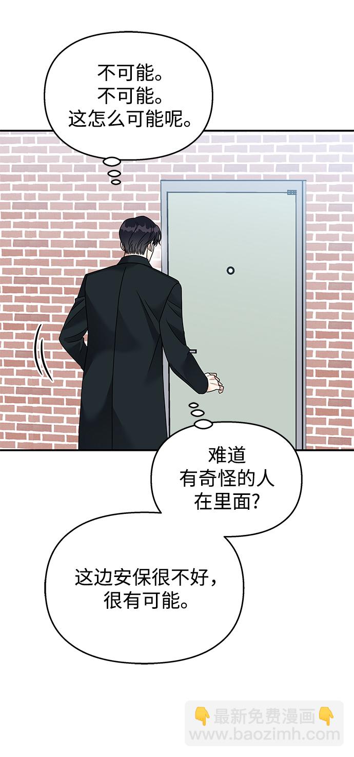 男星乖乖聽我話 - 第81話(2/2) - 1