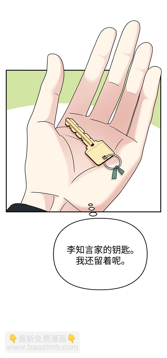 男星乖乖聽我話 - 第81話(2/2) - 2