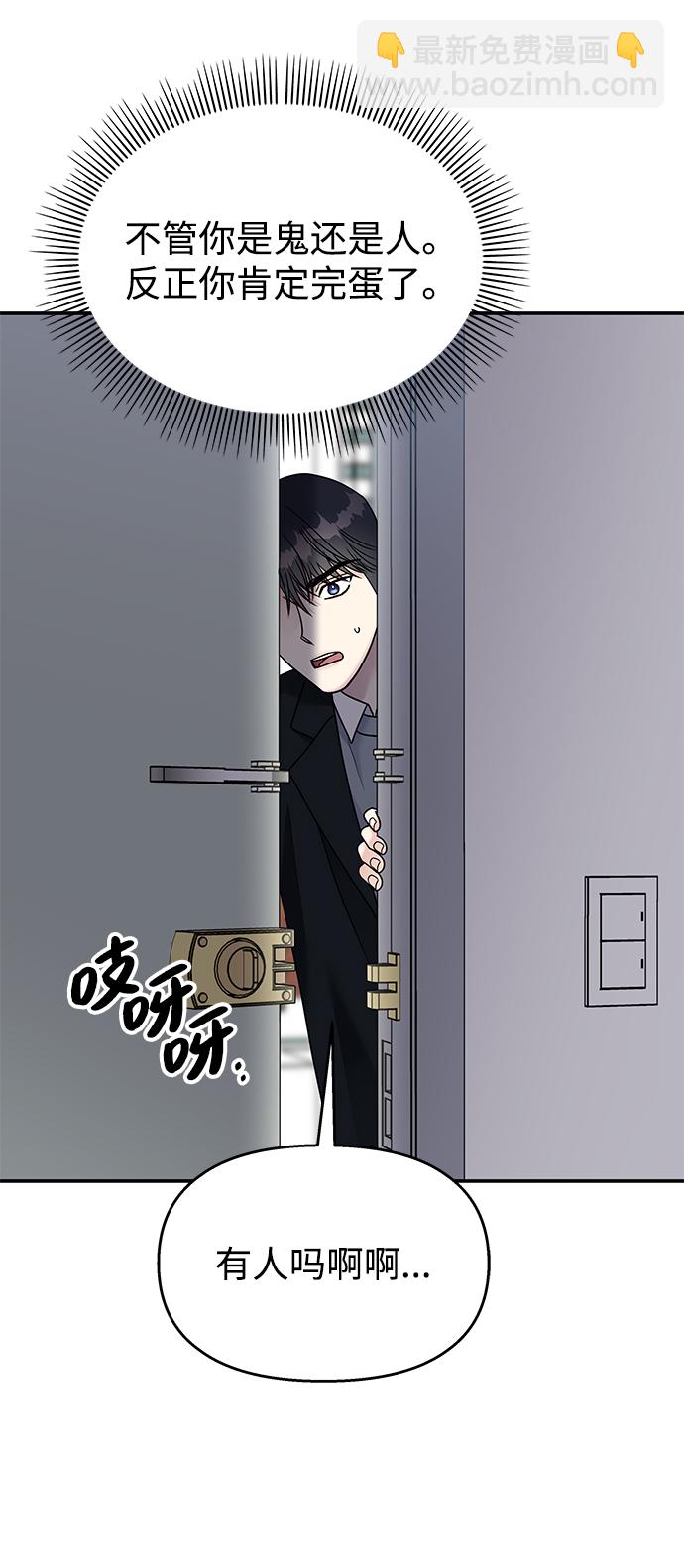 男星乖乖聽我話 - 第81話(2/2) - 3