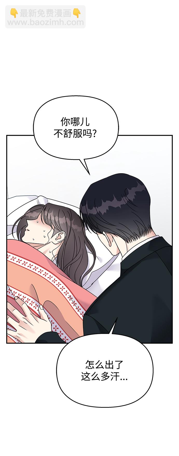 男星乖乖聽我話 - 第81話(2/2) - 6