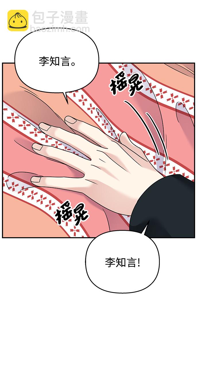 男星乖乖聽我話 - 第81話(2/2) - 1