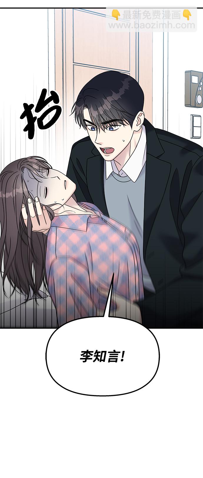 男星乖乖聽我話 - 第81話(2/2) - 3