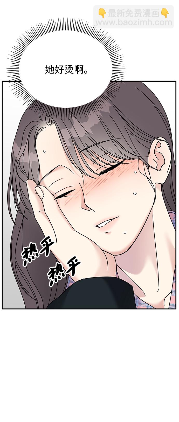 男星乖乖聽我話 - 第81話(2/2) - 4