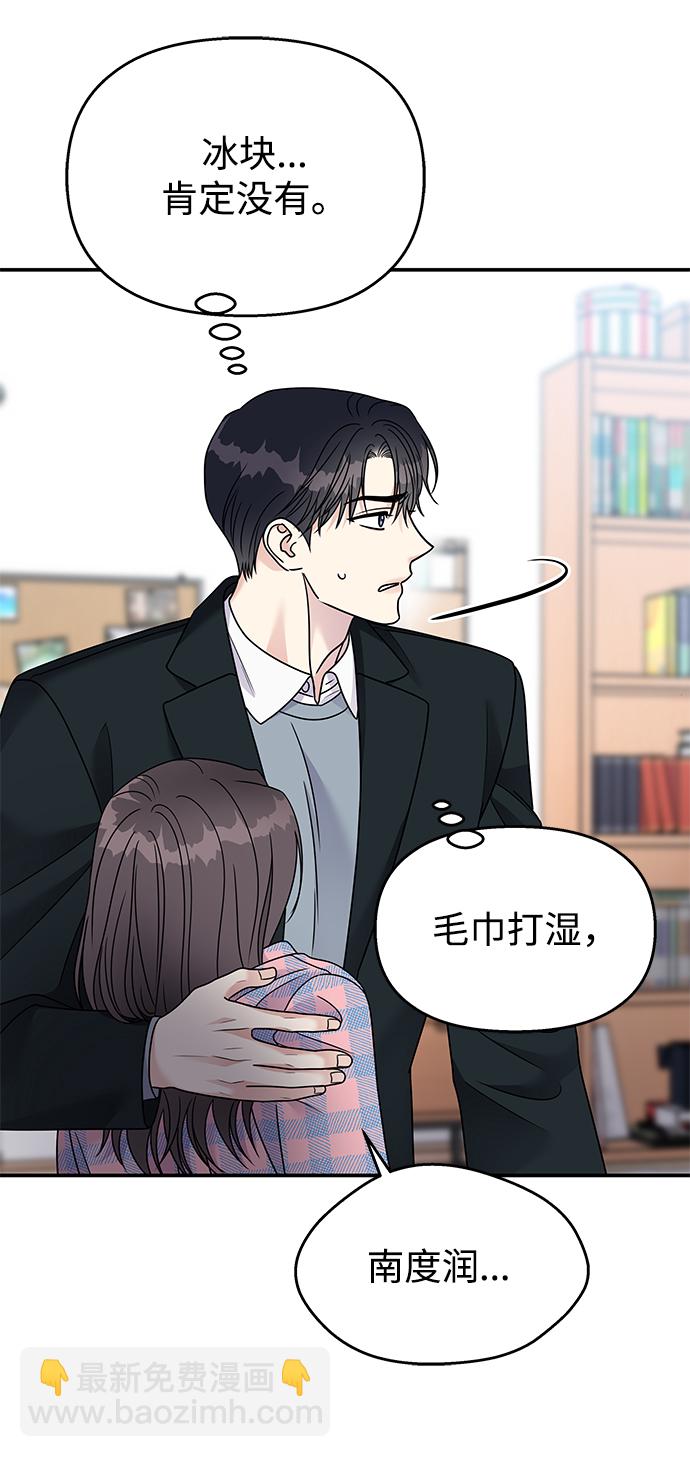 男星乖乖聽我話 - 第81話(2/2) - 5