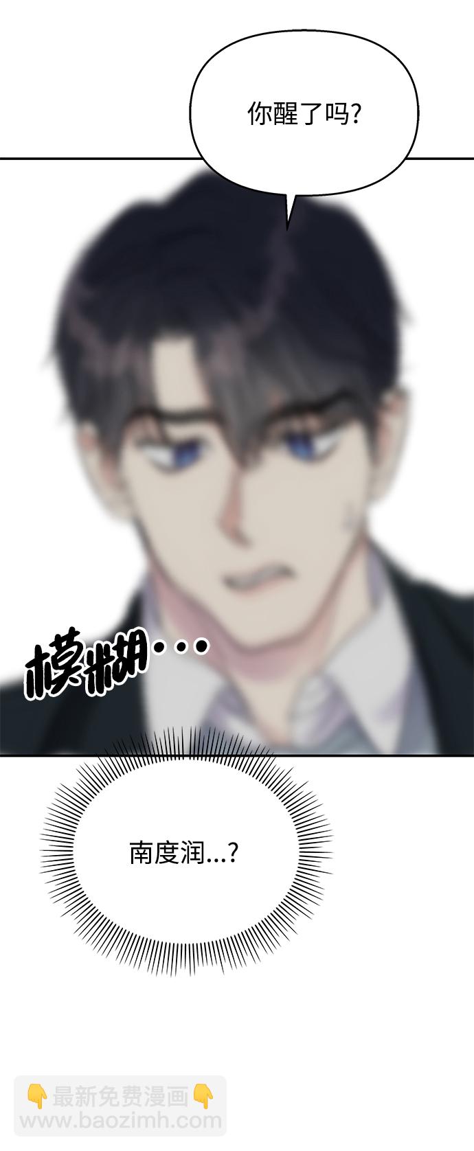 男星乖乖聽我話 - 第81話(2/2) - 2