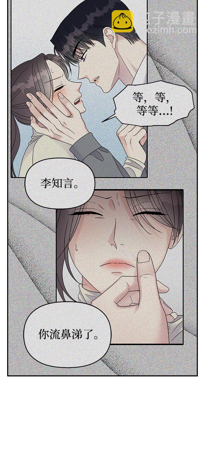 男星乖乖聽我話 - 第81話(2/2) - 5