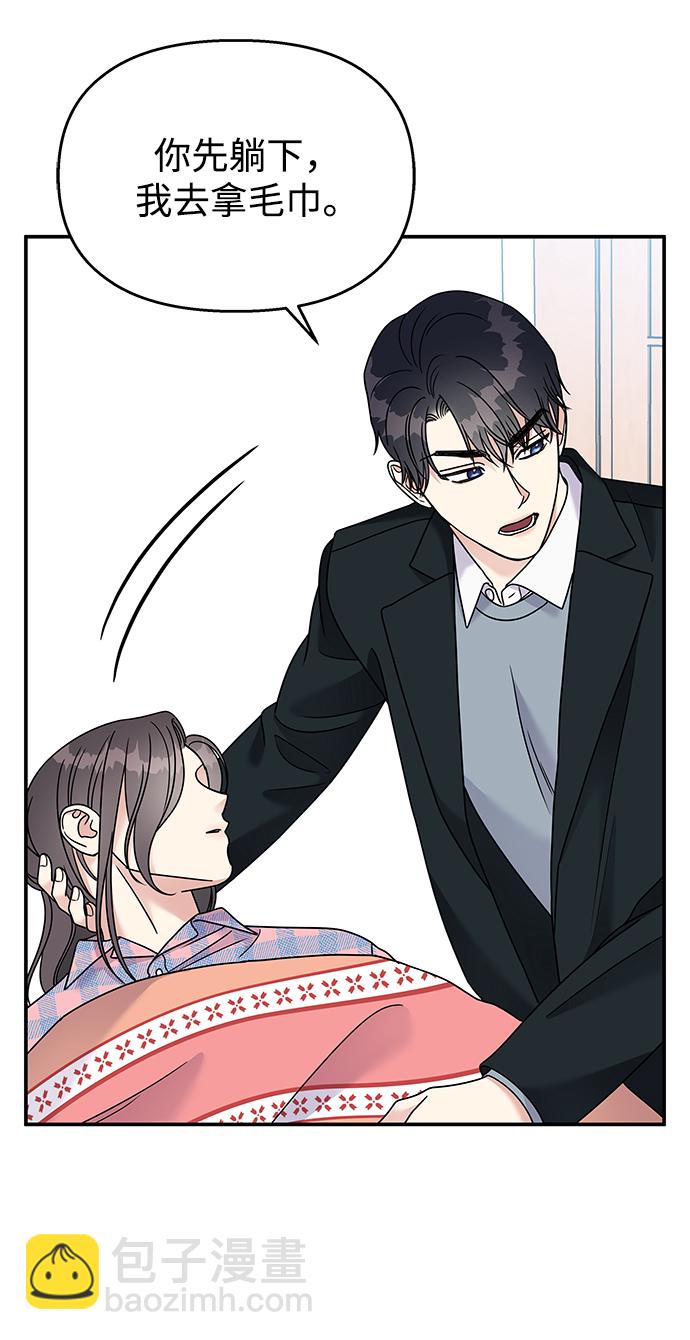 男星乖乖聽我話 - 第81話(2/2) - 6