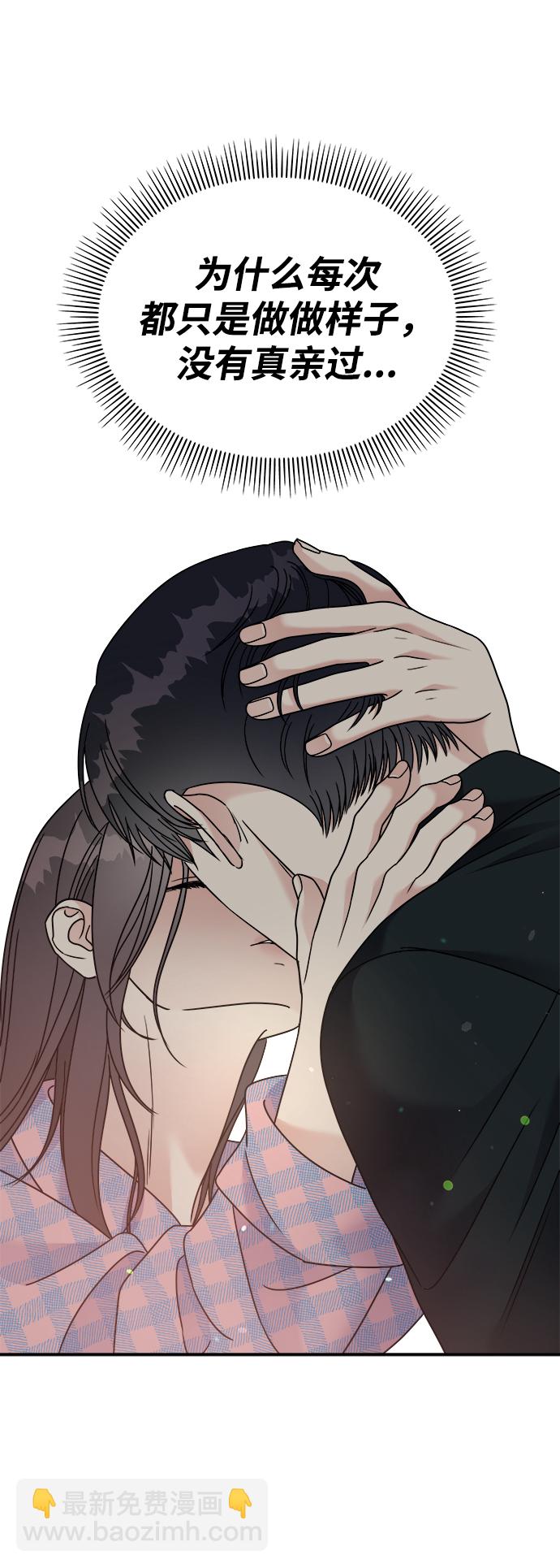 男星乖乖聽我話 - 第81話(2/2) - 4