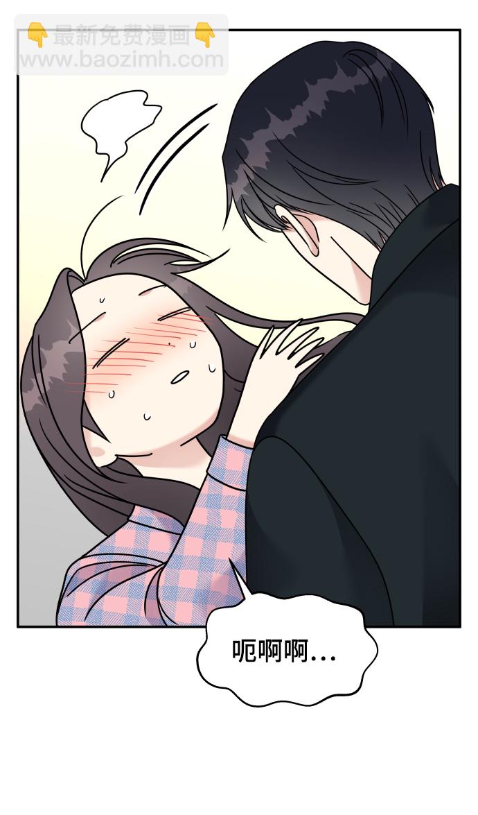 男星乖乖聽我話 - 第81話(2/2) - 6