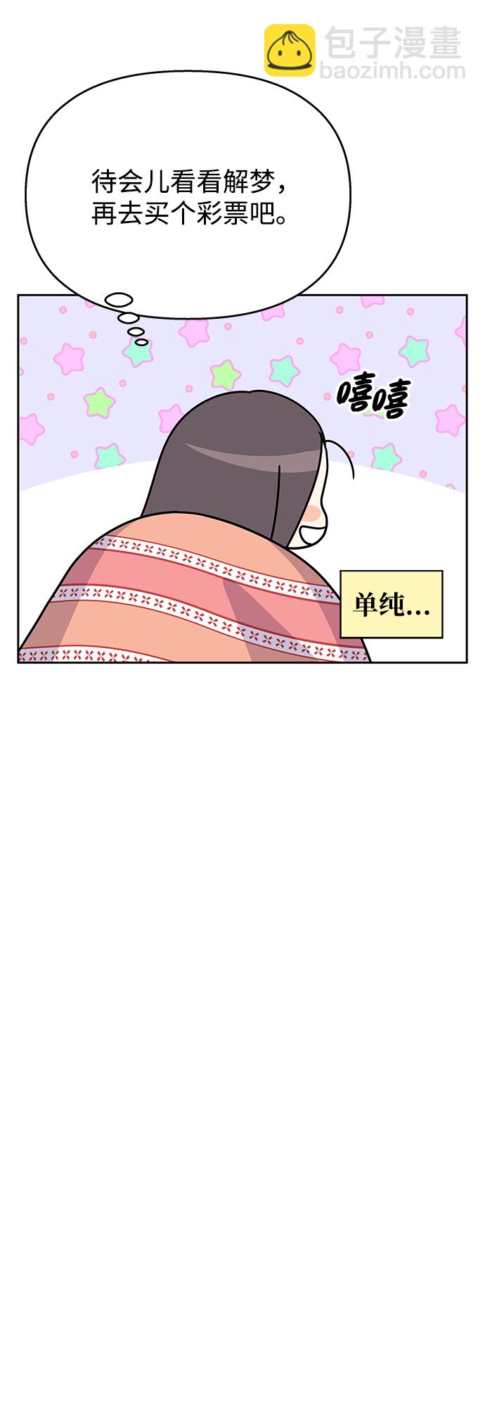 男星乖乖聽我話 - 第83話(1/2) - 7