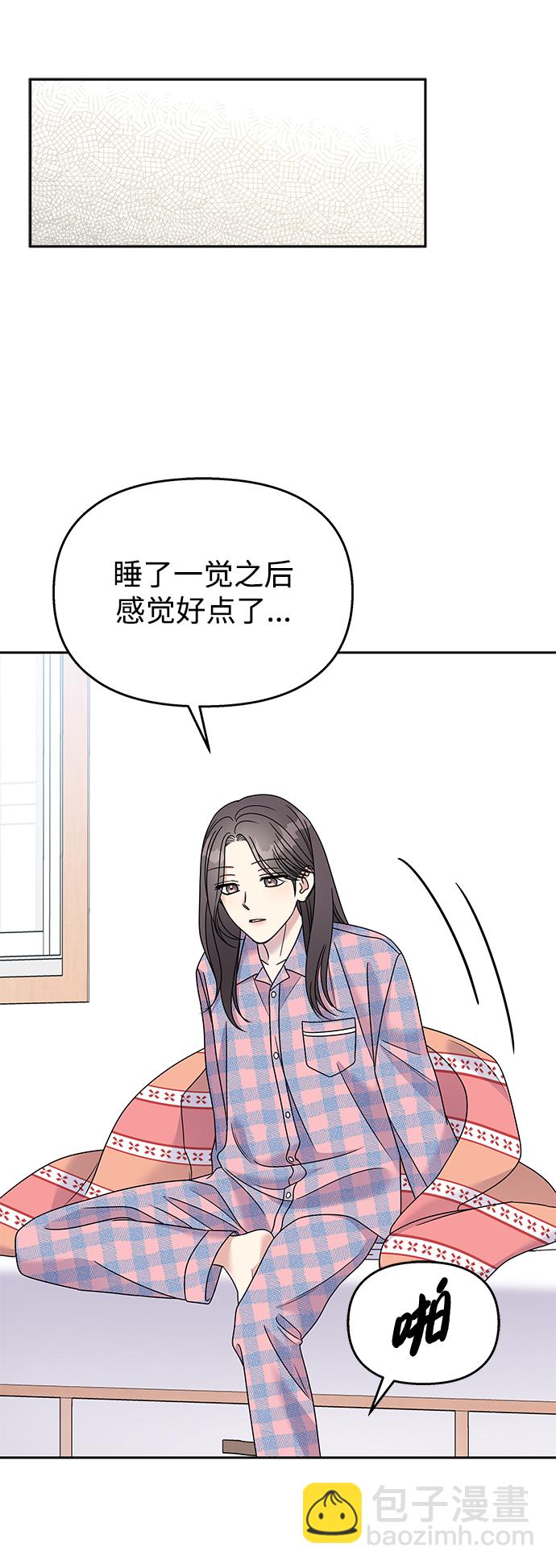 男星乖乖聽我話 - 第83話(1/2) - 8