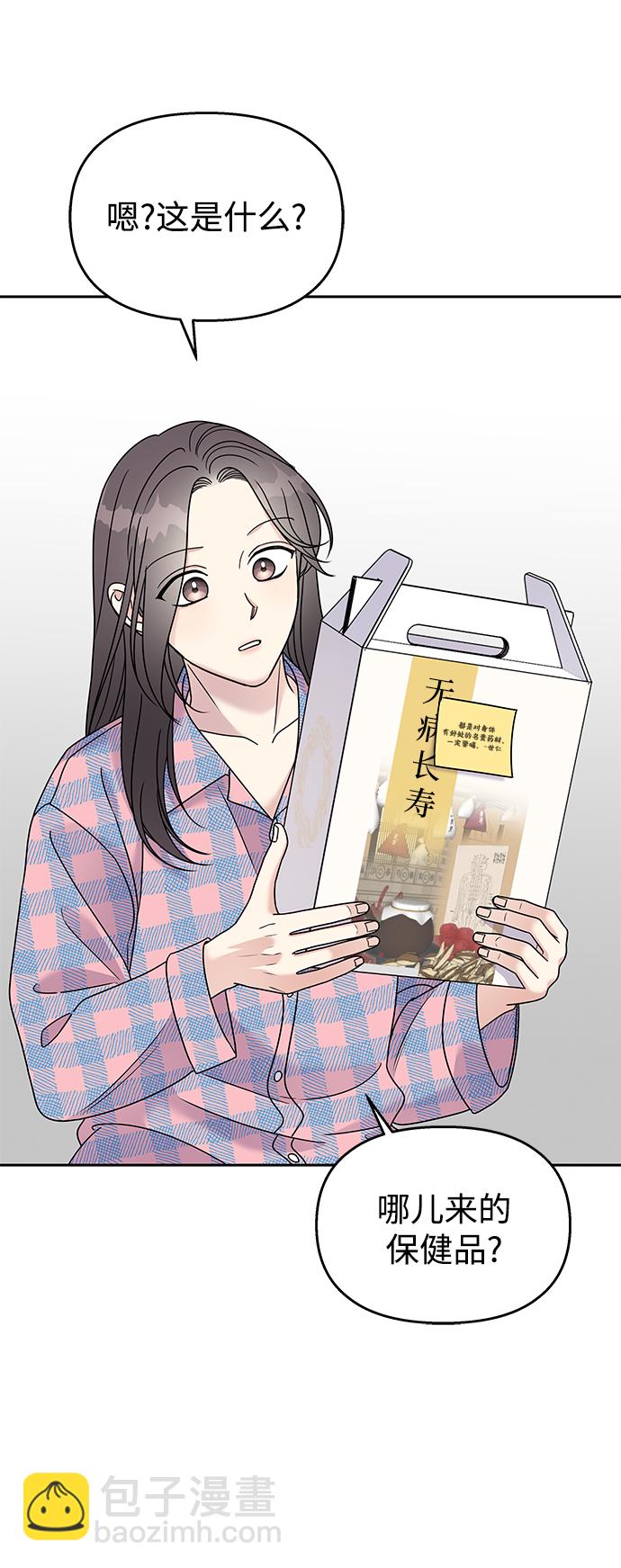 男星乖乖聽我話 - 第83話(1/2) - 2