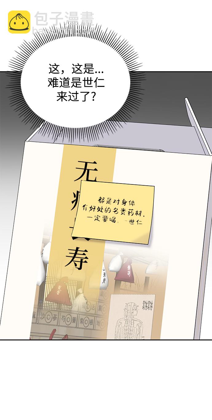 男星乖乖聽我話 - 第83話(1/2) - 5