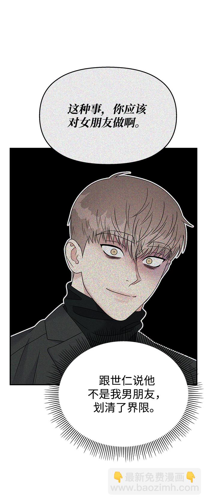 男星乖乖聽我話 - 第83話(1/2) - 4