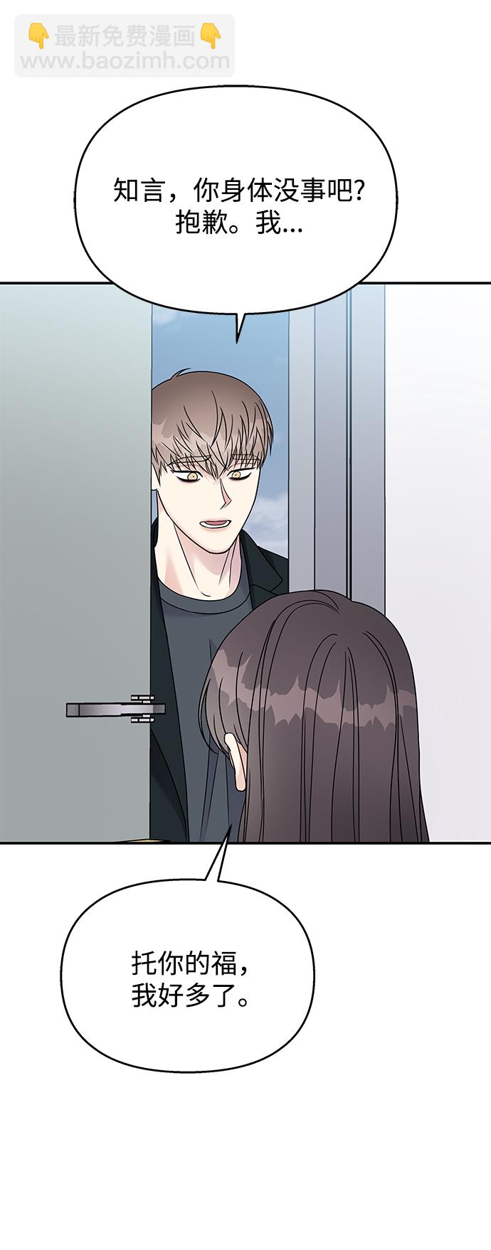 男星乖乖聽我話 - 第83話(1/2) - 4