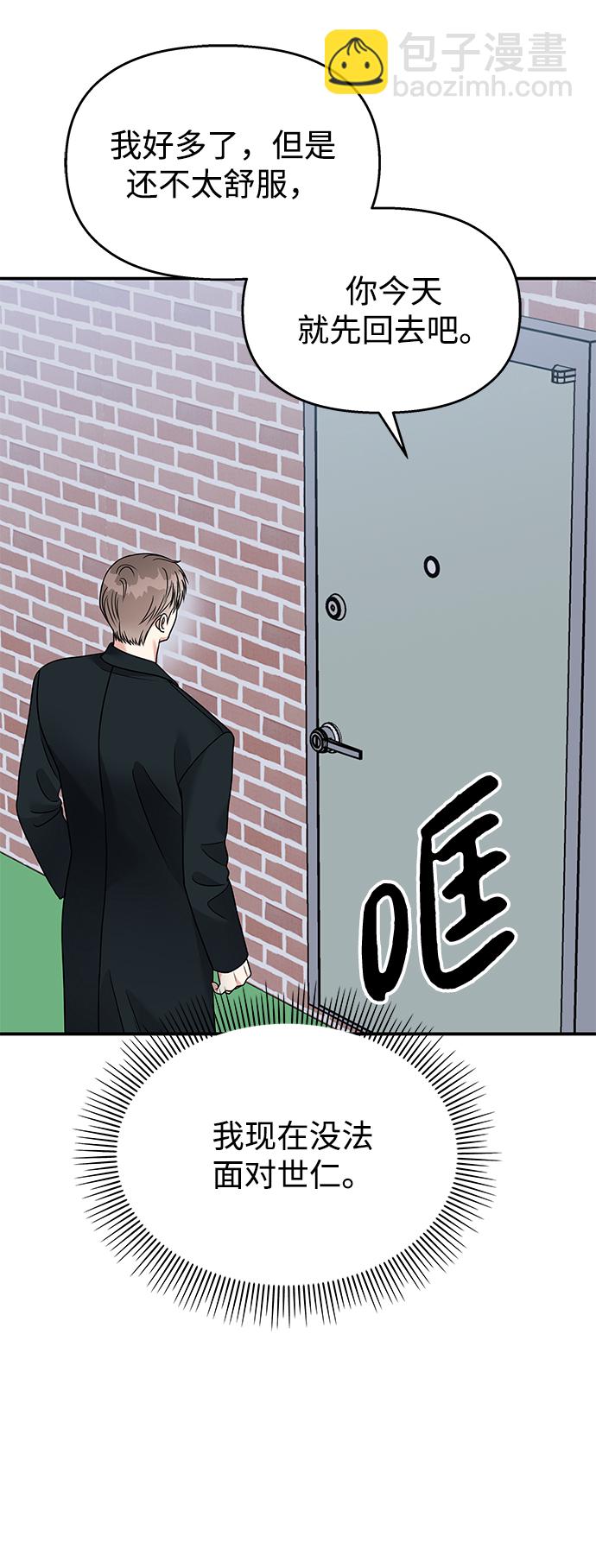 男星乖乖聽我話 - 第83話(1/2) - 8