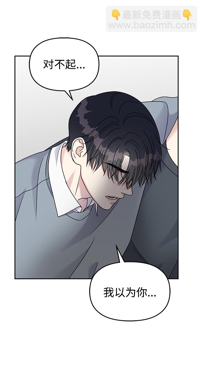 男星乖乖聽我話 - 第83話(2/2) - 6