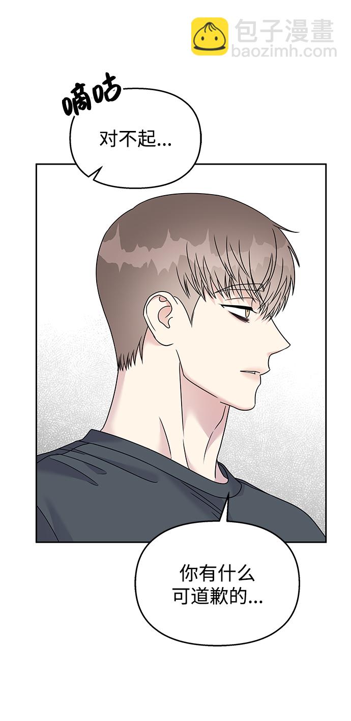 男星乖乖聽我話 - 第83話(2/2) - 4