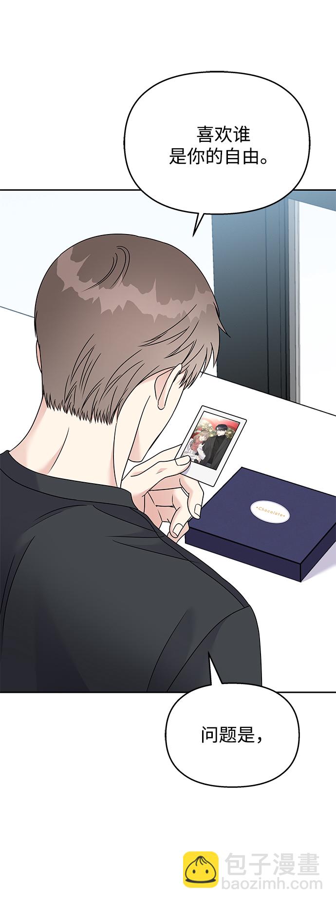 男星乖乖聽我話 - 第83話(2/2) - 2