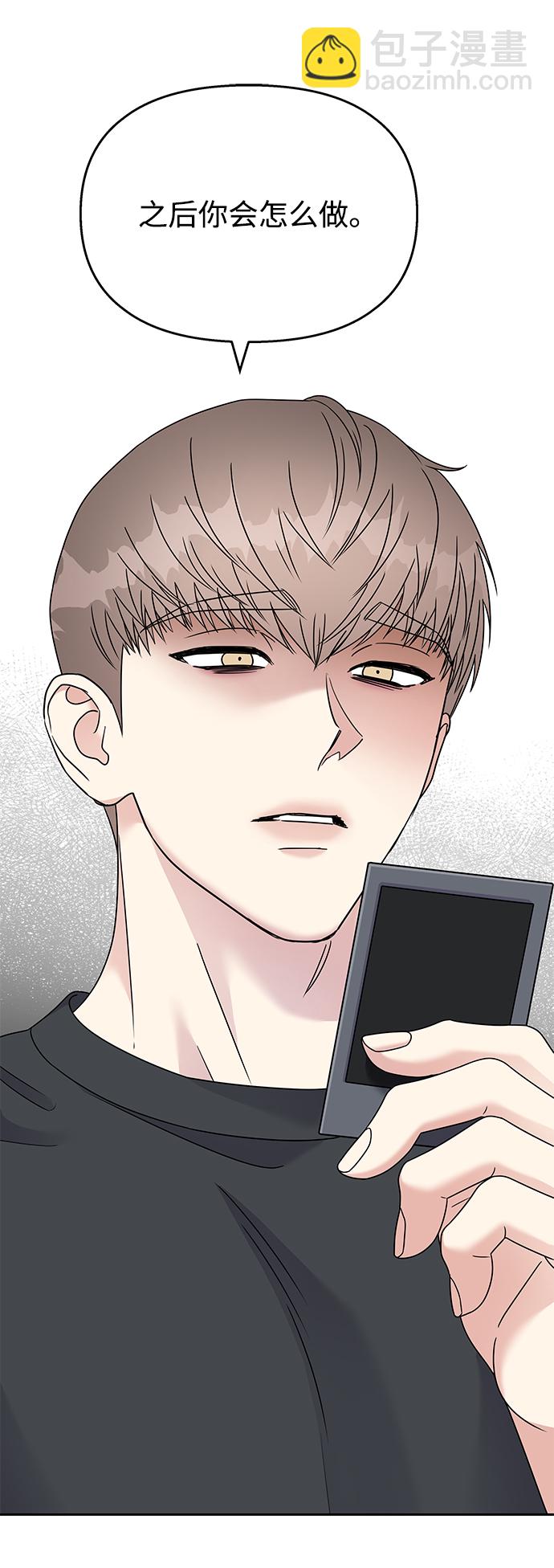 男星乖乖聽我話 - 第83話(2/2) - 3