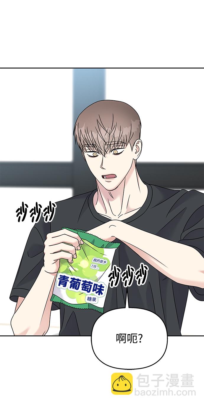 男星乖乖聽我話 - 第83話(2/2) - 6