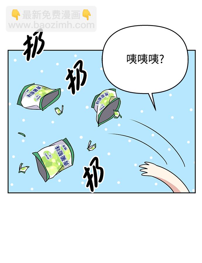 男星乖乖聽我話 - 第83話(2/2) - 2