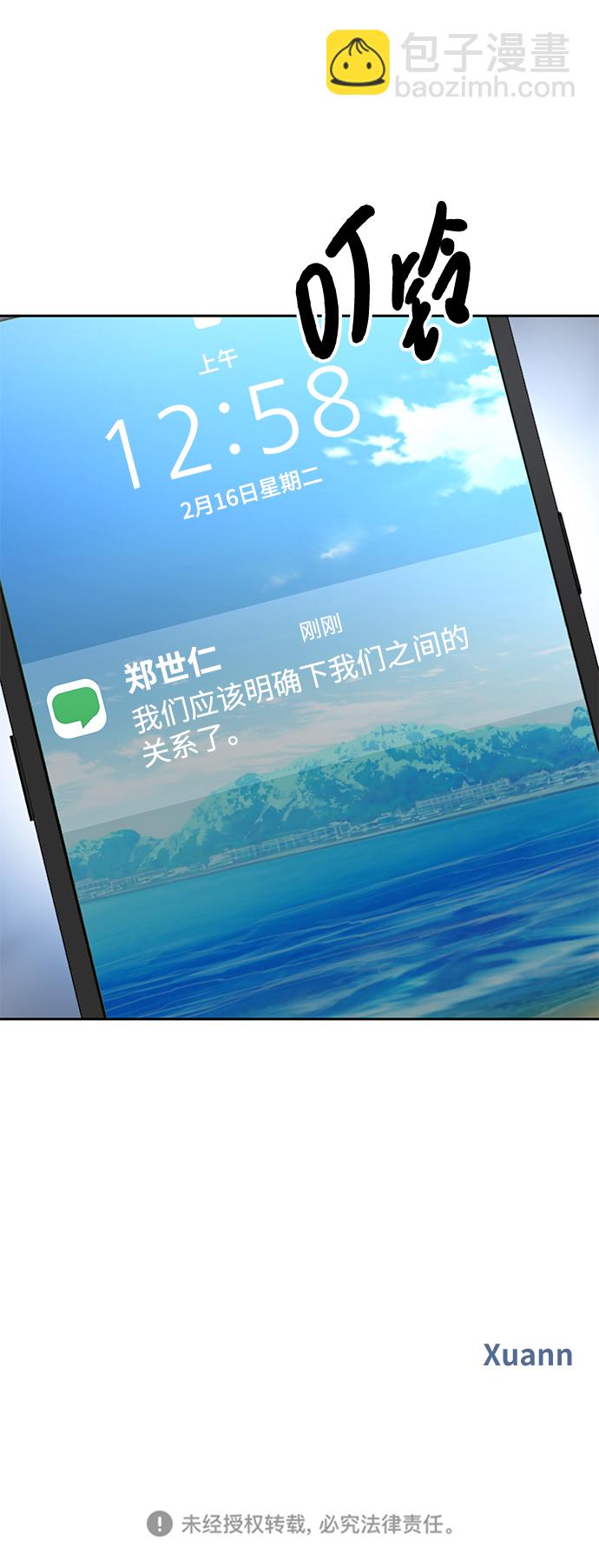 男星乖乖聽我話 - 第83話(2/2) - 4